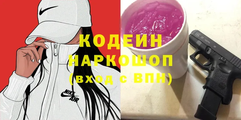 Кодеин напиток Lean (лин)  закладка  Копейск 